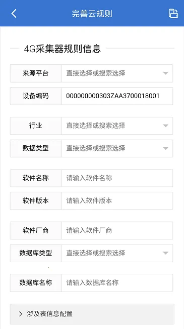 �����Ϣ����(������Ϣ�ɼ�����)v2.26 �ֻ���