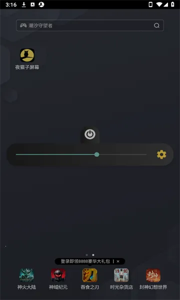 ҹè����Ļ(�ֻ���������)v1.0 �ֻ���