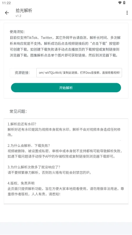 ʰ�����(��Ƶȥˮӡ����)v1.2 ��׿��