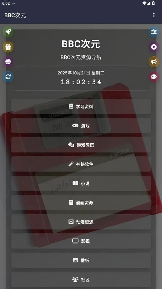 BBC��Ԫ(��Դ�ۺϹ���)v19.0.0 �ֻ���