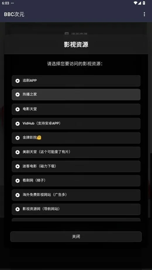 BBC次元(资源聚合工具) BBC次元(资源聚合工具)
