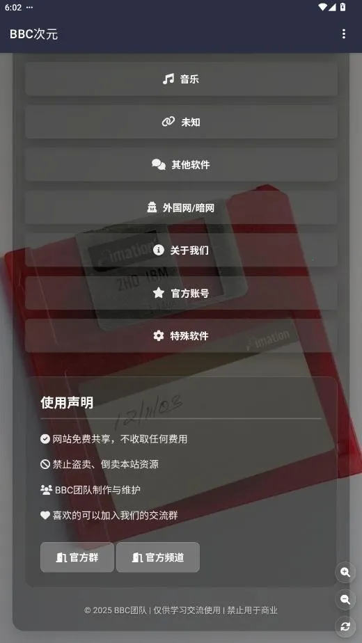 BBC��Ԫ(��Դ�ۺϹ���)v19.0.0 �ֻ���