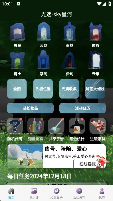 ����sky�Ǻ�����(������������)v2.0.1 �ֻ���