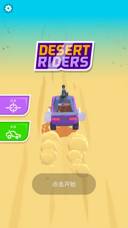 沙漠骑士无限钞票免广告