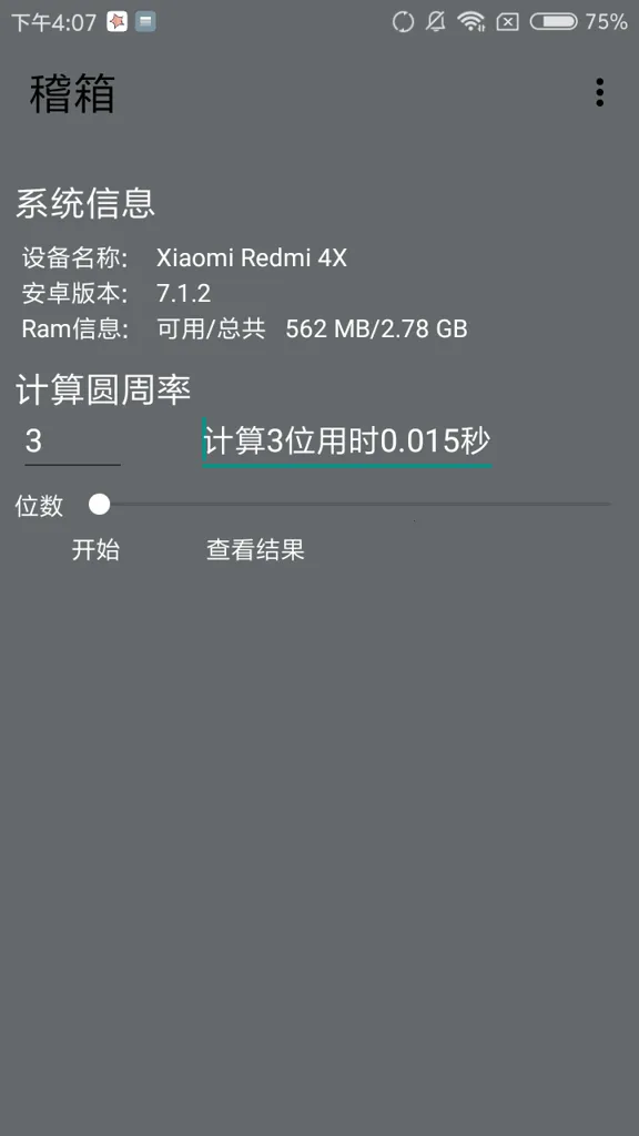 ����(�ֻ����ܲ��Թ���)v1.0 ��׿��