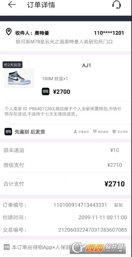 得物订单生成器最新手机版 得物订单生成器最新手机版