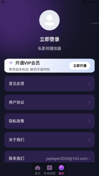 私影视播放器(视频播放软件) 私影视播放器(视频播放软件)