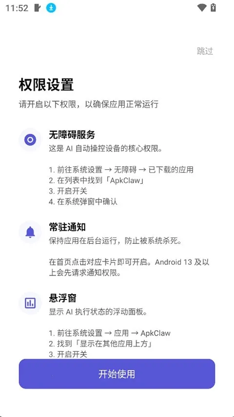 ApkClaw�����ֻ���v0.0.1 �ٷ�����