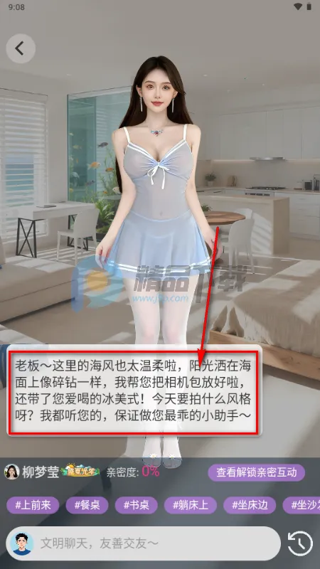 星露AI虚拟恋人 星露AI虚拟恋人