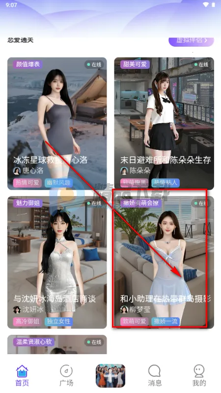 星露AI虚拟恋人 星露AI虚拟恋人