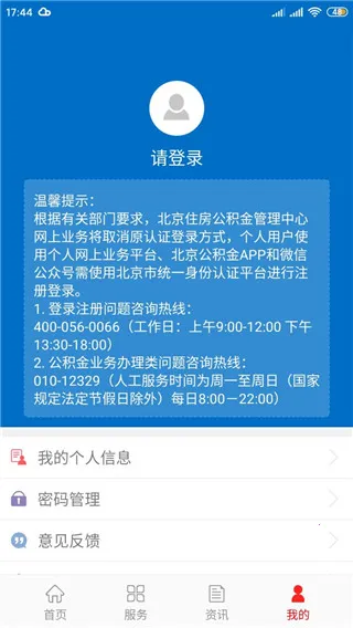 北京公积金2026官方最新版本 北京公积金2026官方最新版本