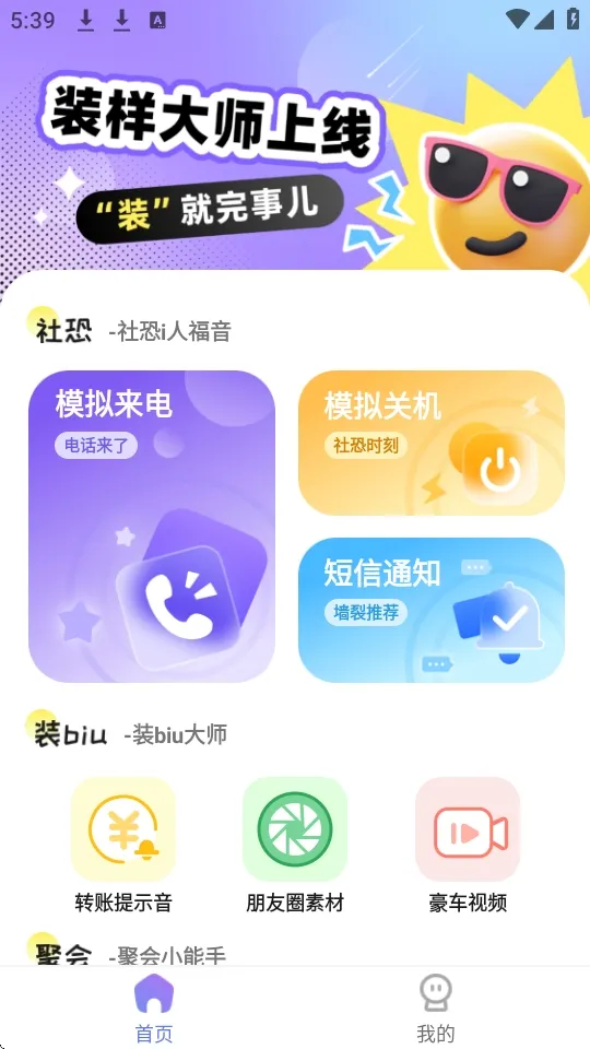 װ����ʦ(�ۻ��罻����)v2.1.3 ��Ѱ�