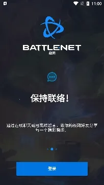 battle.net(暴雪游戏社交平台) battle.net(暴雪游戏社交平台)
