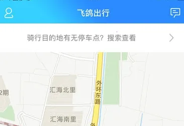 飞鸽出行最新手机版 飞鸽出行最新手机版