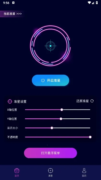 准心辅助器精灵安卓版手机版 准心辅助器精灵安卓版手机版