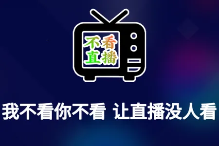 不看直播TV电视(电视直播软件) 不看直播TV电视(电视直播软件)