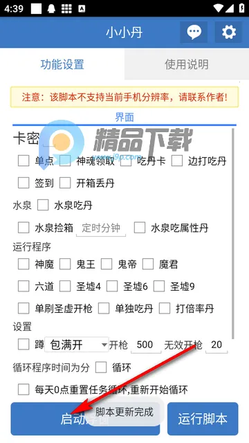 小小丹脚本(游戏辅助App) 小小丹脚本(游戏辅助App)
