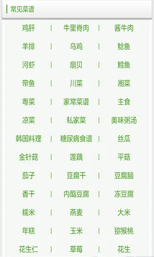 菜谱家常菜做法安卓版手机版 菜谱家常菜做法安卓版手机版