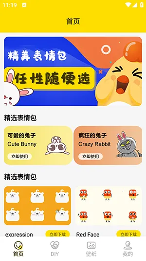 兔子表情包(表情包制作软件) 兔子表情包(表情包制作软件)