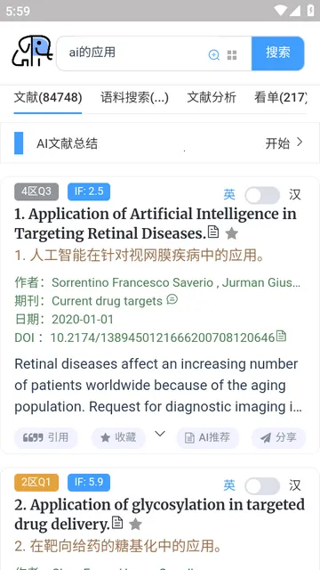 PubMed医学文献检索工具最新手机版 PubMed医学文献检索工具最新手机版