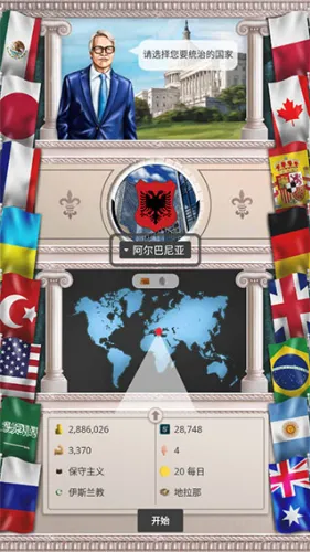 现代总统模拟器2(总统模拟经营游戏) 现代总统模拟器2(总统模拟经营游戏)