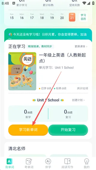 纳米盒同步单词(英语学习软件) 纳米盒同步单词(英语学习软件)