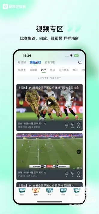 爱奇艺体育最新手机版 爱奇艺体育最新手机版