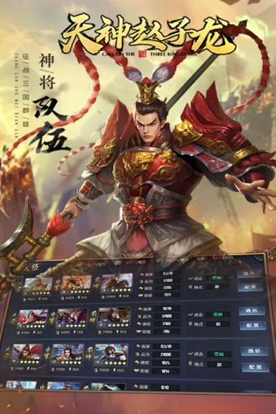 天神赵子龙安卓版手机版 天神赵子龙安卓版手机版