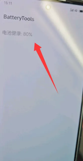 魅族BatteryTools(电池健康管理) 魅族BatteryTools(电池健康管理)
