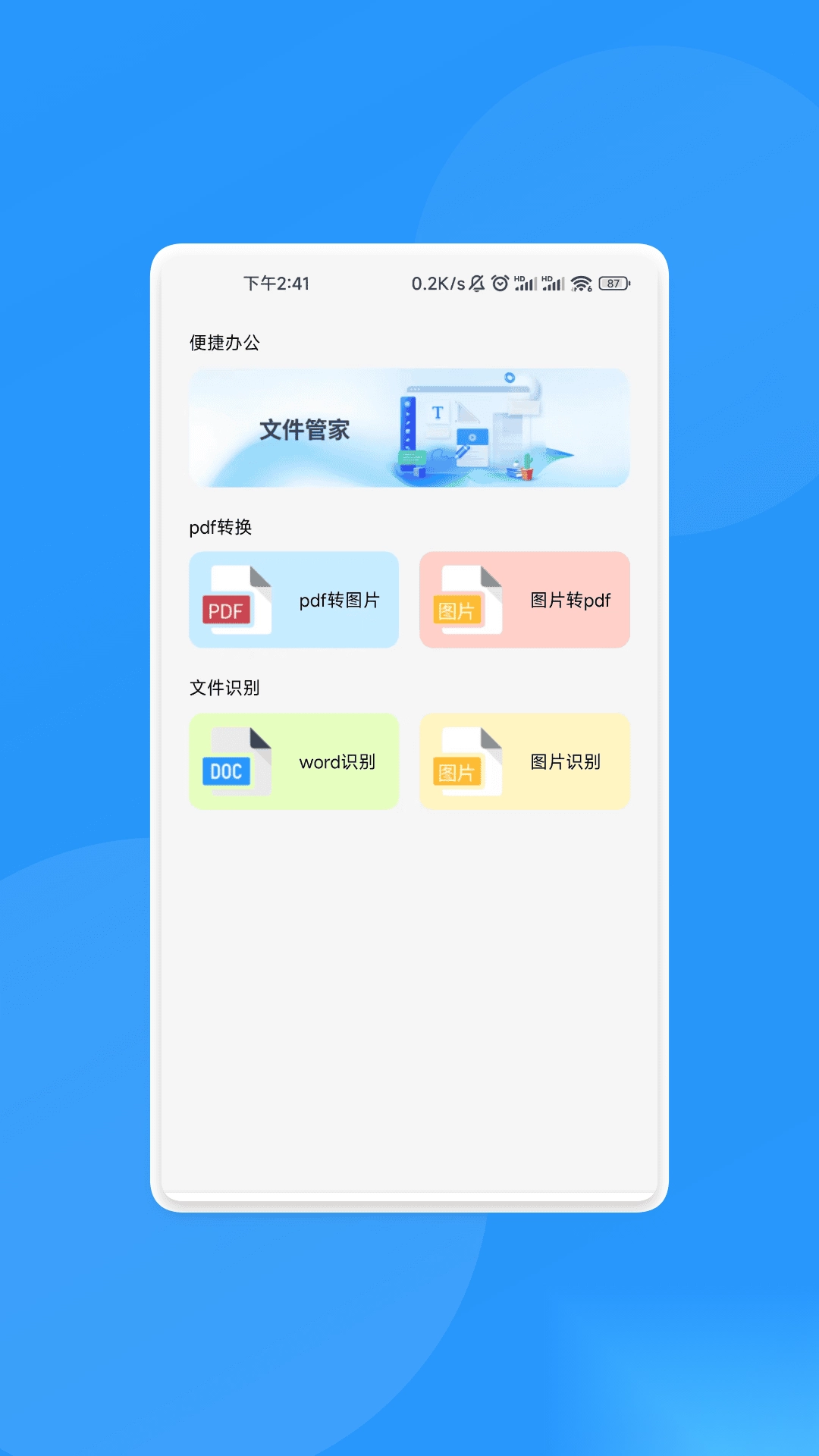 ��ͨʶ��ܼ������ֻ���v1.0.4 �ٷ�����