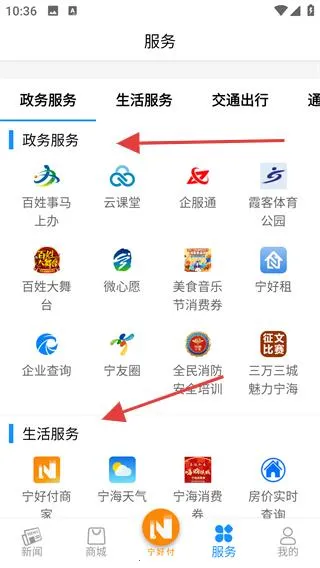 看宁海(宁海综合服务软件) 看宁海(宁海综合服务软件)