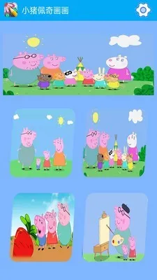 С�����滭��(��ͯ�滭Ӧ��)v2.5.2 ��׿��