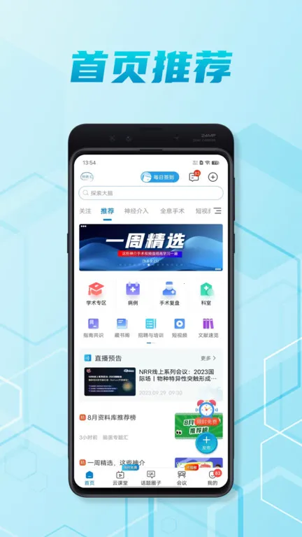 ��ҽ��(�񾭿�ѧ��������)v7.2.2 ��׿��