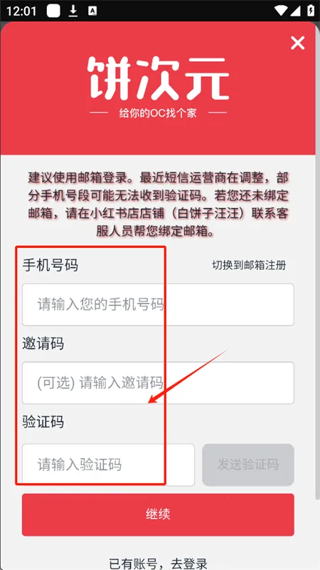 饼次元(二次元交流平台) 饼次元(二次元交流平台)