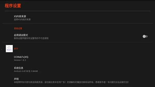 CCWebTv�����������ֻ���v1.8.3 �ٷ�����