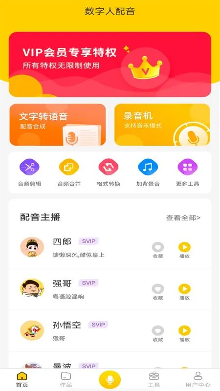 数字人配音(AI语音配音软件) 数字人配音(AI语音配音软件)