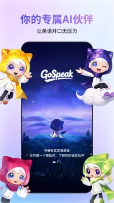 GoSpeak2026���°汾v1.0.0 ��Ѱ�
