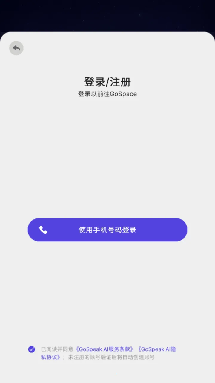 GoSpeak2026最新版本 GoSpeak2026最新版本
