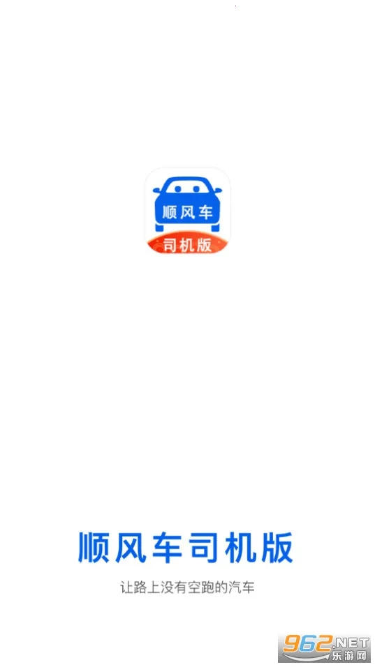 ˳�糵˾���������ֻ���v9.5.2 ��׿��