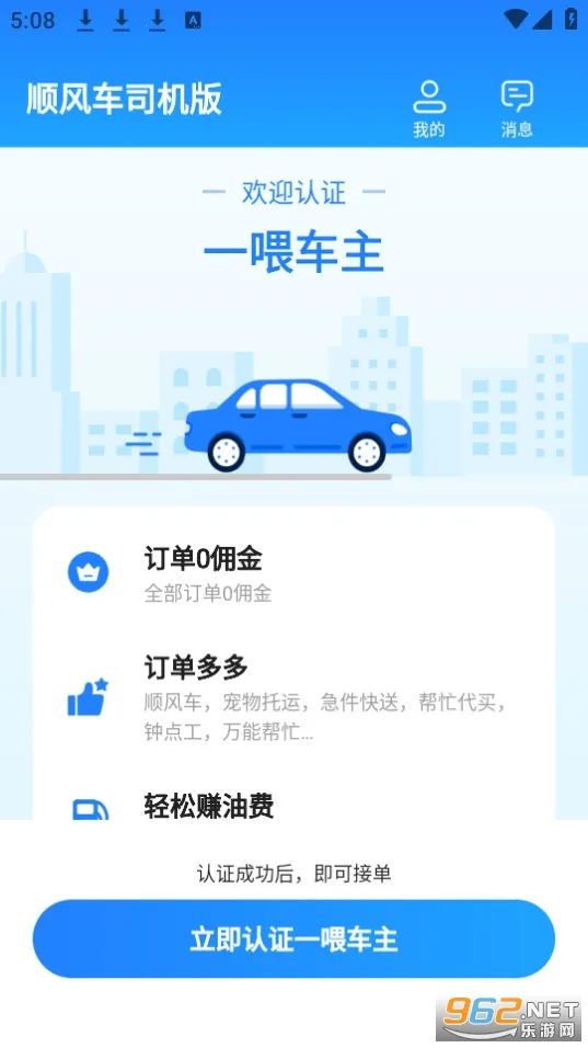 ˳�糵˾���������ֻ���v9.5.2 ��׿��