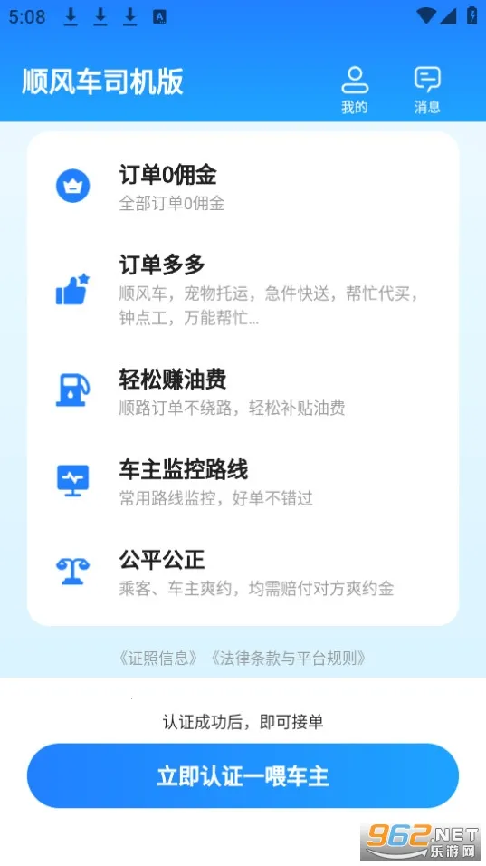 ˳�糵˾���������ֻ���v9.5.2 ��׿��