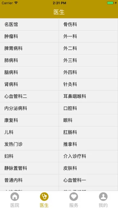 ��������ҽԺ(ҽԺ��ҽ����)v1.2.0 �ֻ���