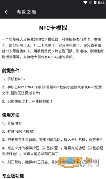 NFC��ģ����(NFC��ģ�⹦��)v9.0.5 �ֻ���