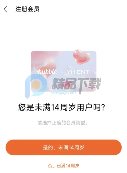 YH bubble官方最新版本 YH bubble官方最新版本