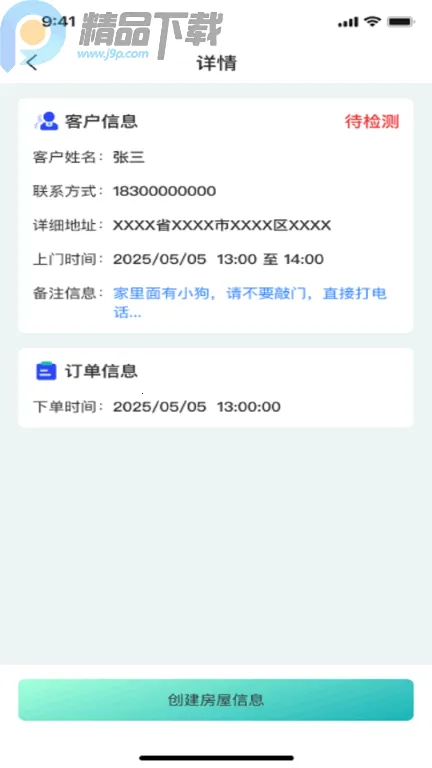 建科房检Pro(房屋体检作业App) 建科房检Pro(房屋体检作业App)