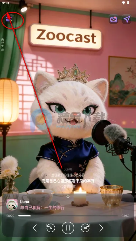 ZooCast有声情绪站(动物陪伴树洞平台) ZooCast有声情绪站(动物陪伴树洞平台)