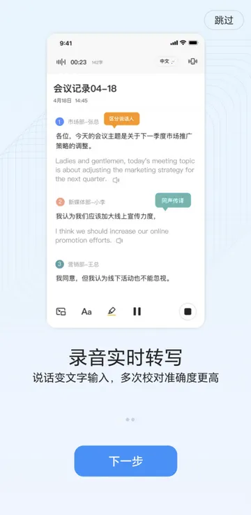 智联达语音转换文字PRO版 智联达语音转换文字PRO版