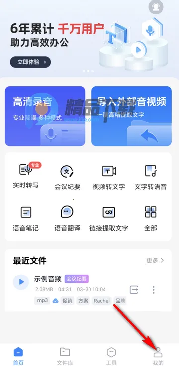 智联达语音转换文字PRO版 智联达语音转换文字PRO版