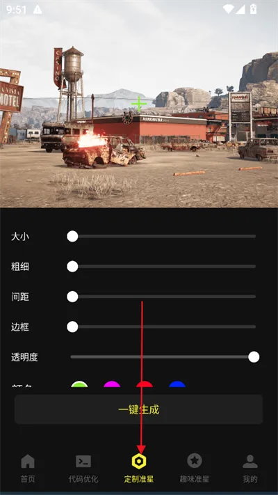 准心助手瞄准器 准心助手瞄准器