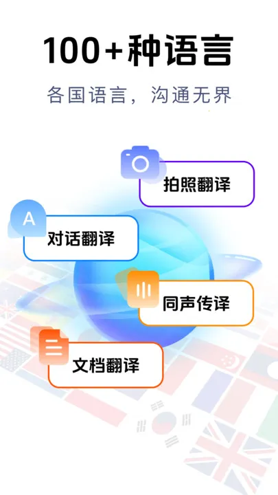 拍照立即翻译(多语言翻译软件)